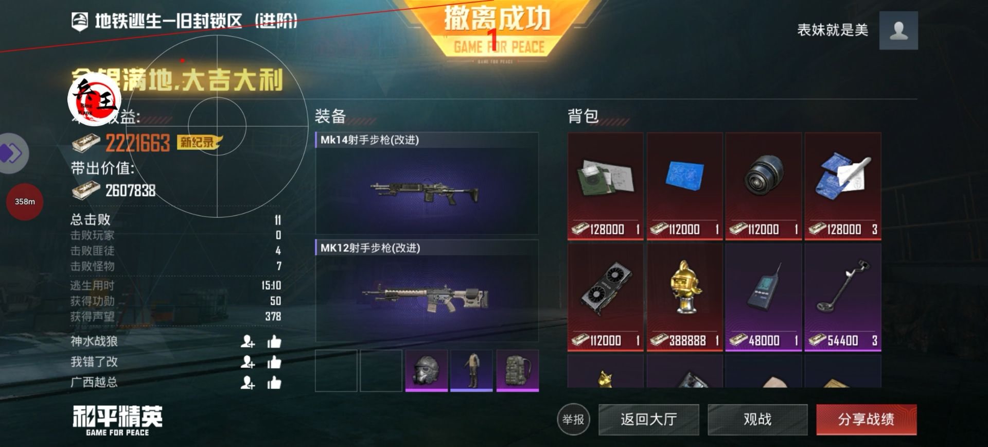 和平精英辅助【恶魔之眼直装V3.0】透视绘制 骨骼显示 物资显示 雷达预警 触摸自瞄 开火自瞄 开镜自瞄