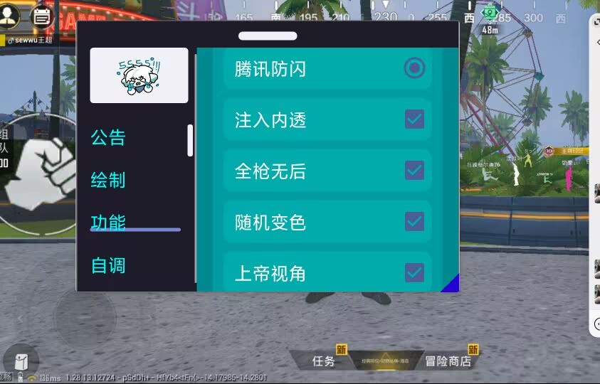和平精英【星光】iOS辅助